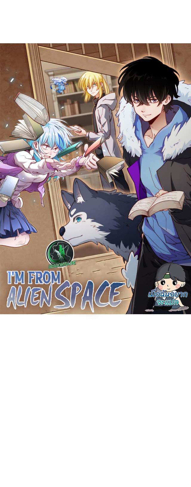 ระบบฝึกสัตว์วิญญาณหมาป่าปลอม ตอนที่ 2 หน้า 10