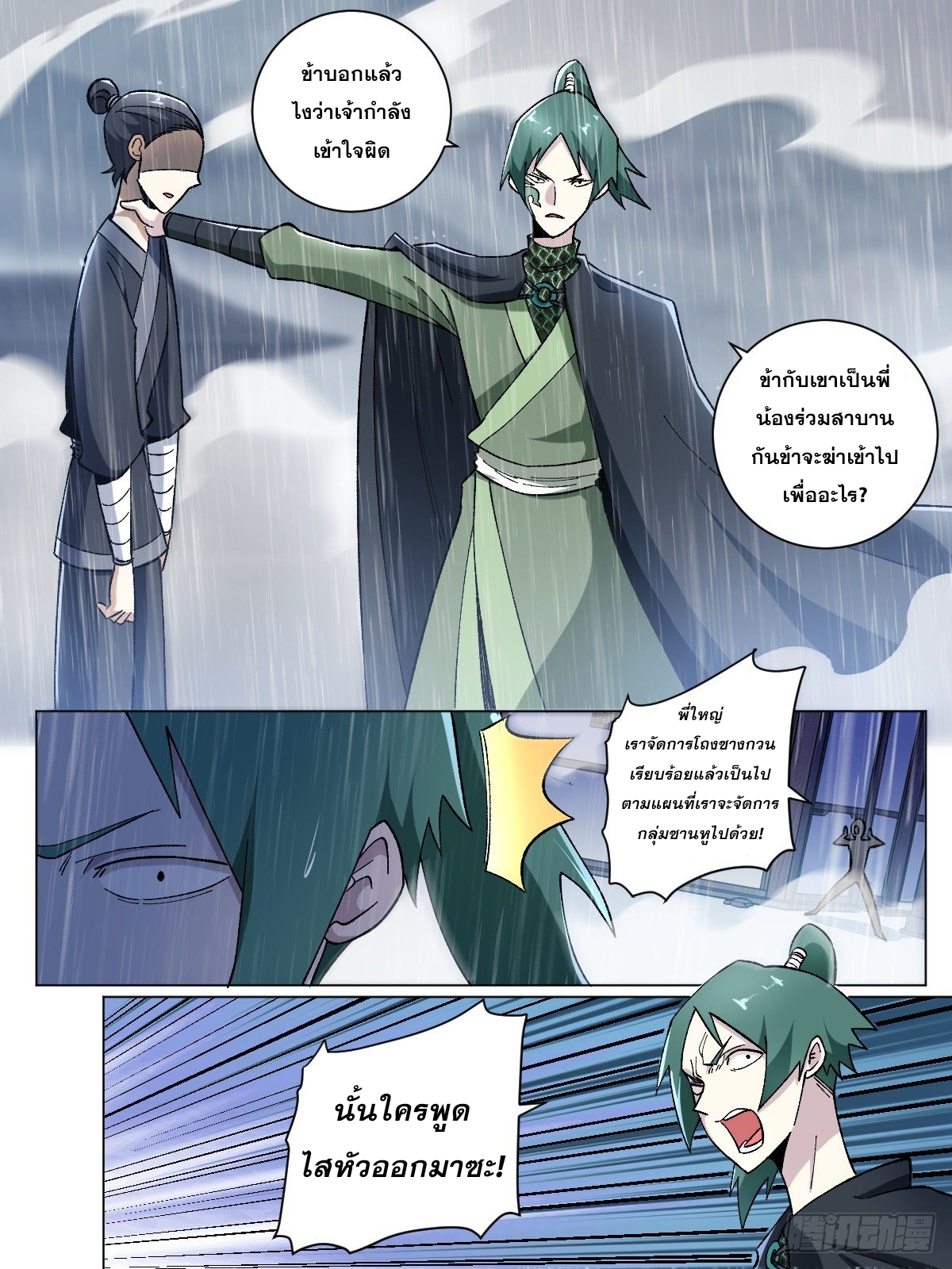 ผมเป็นเจ้าพ่อในต่างโลก ตอนที่ 21 หน้า 3