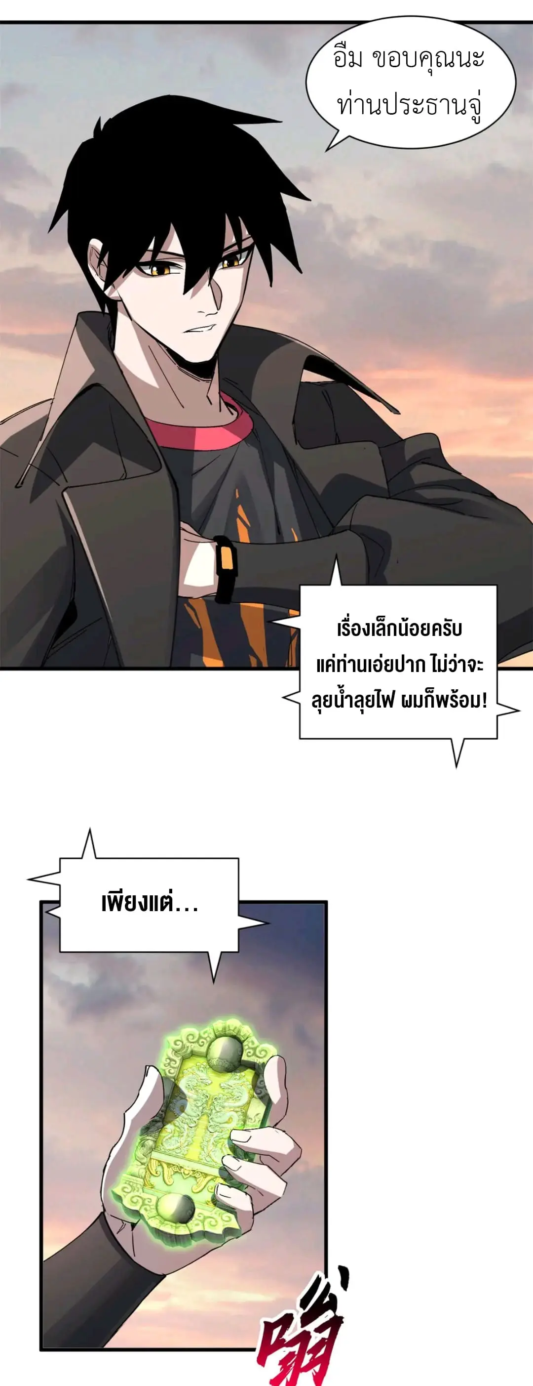 โคตรเทพร้านสัตว์อสูร ตอนที่ 176 หน้า 17