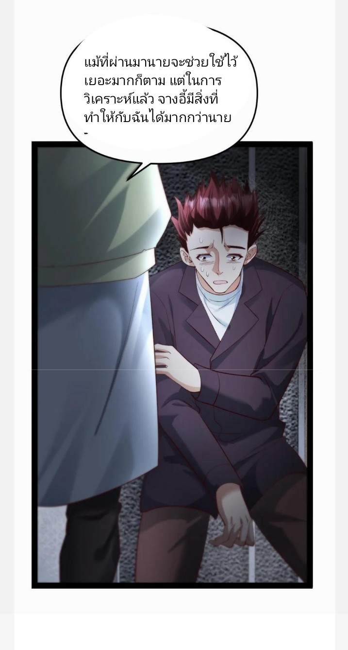 ฉันมีเซฟเฮาว์ในวันโลกาวินาศ ตอนที่ 27 หน้า 10