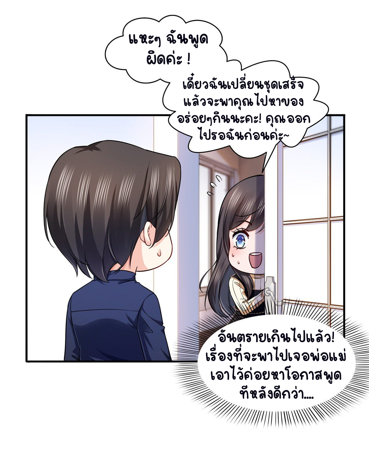 (ชนจีน)Perfect Secret Love The Bad New Wife Is a Little Sweet ตอนที่ 141 หน้า 17