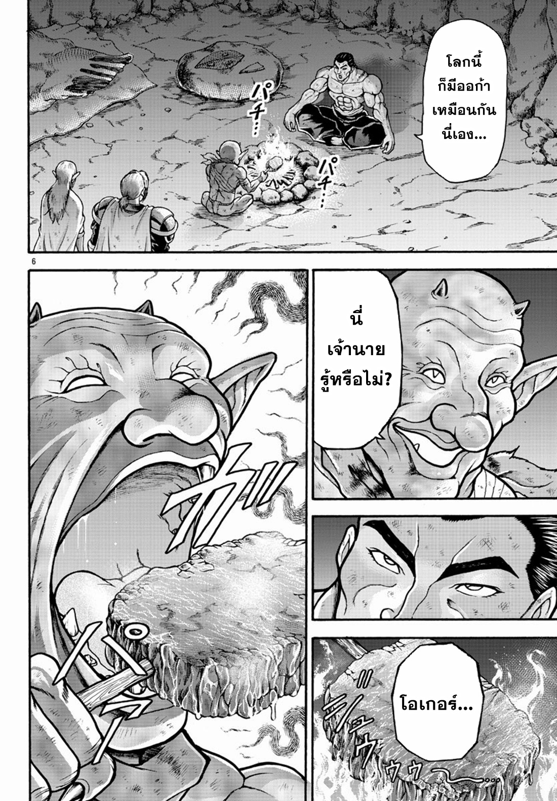 Baki Gaiden: Retsu Kaiou wa Isekai Tensei Shitemo Ikkou ni Kamawan ตอนที่ 20 หน้า 6