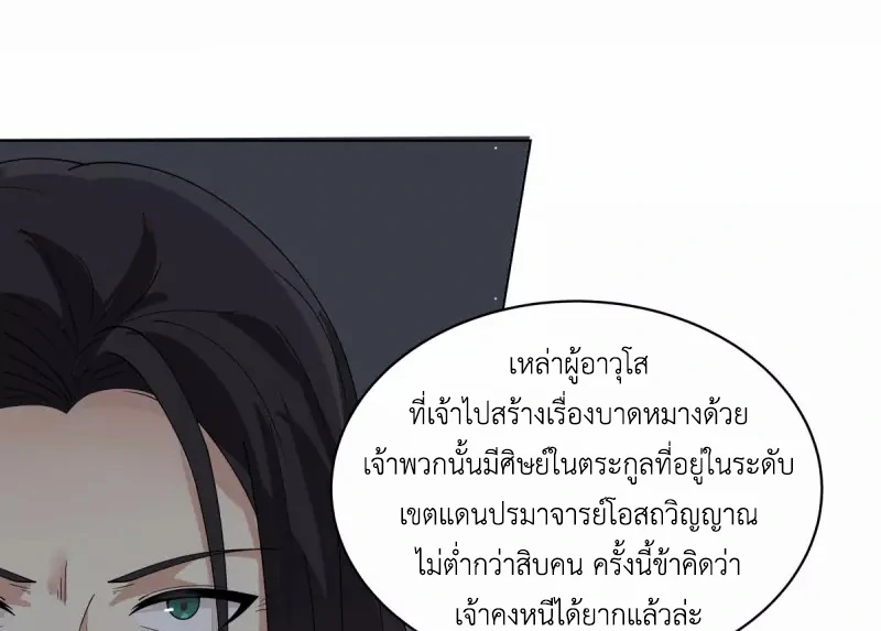Chaos Alchemist (วิบัติการณ์เทพเซียนโอสถ) ตอนที่ 166 หน้า 27