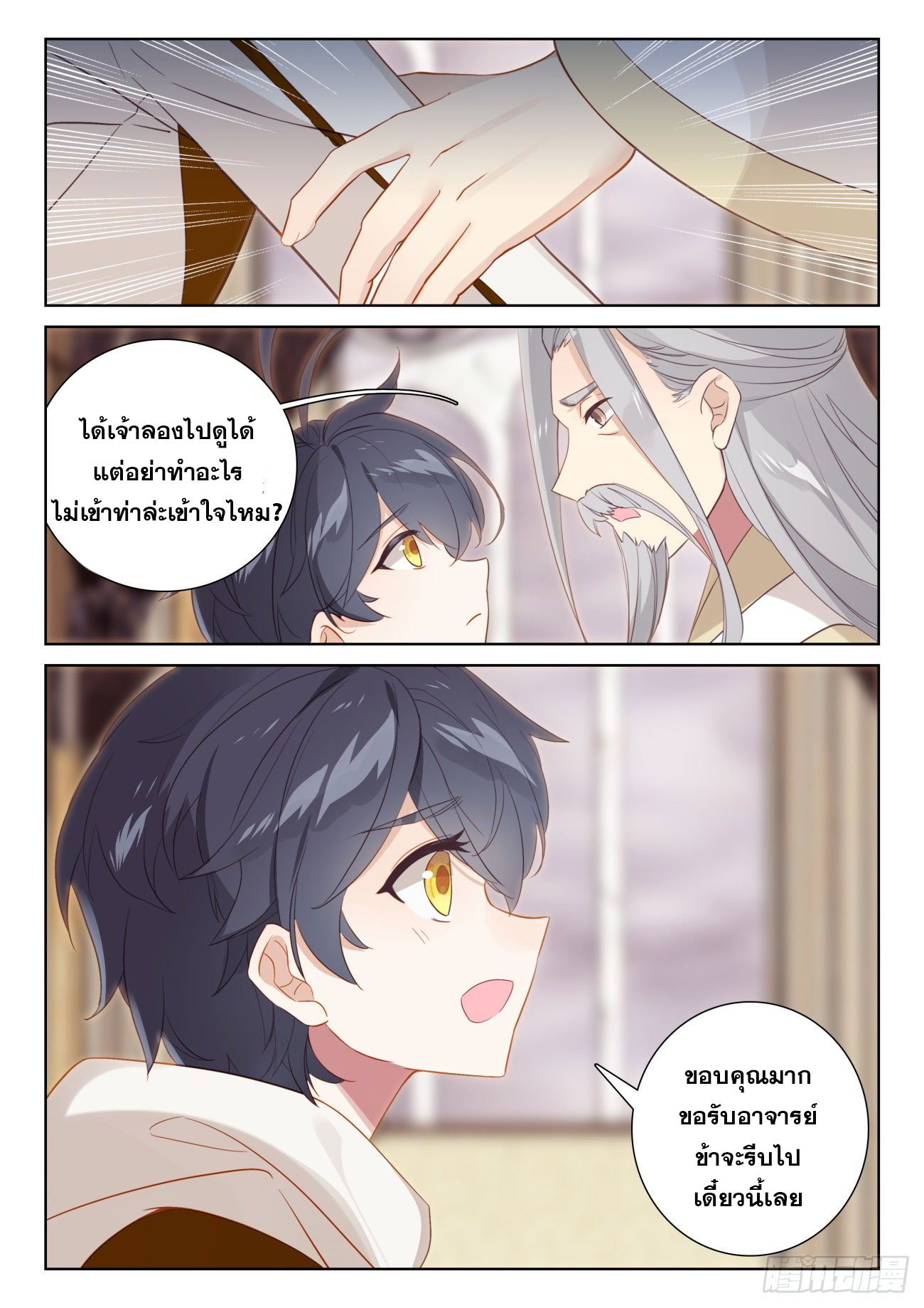 Child of light บุตรแห่งแสง ตอนที่ 58 หน้า 8