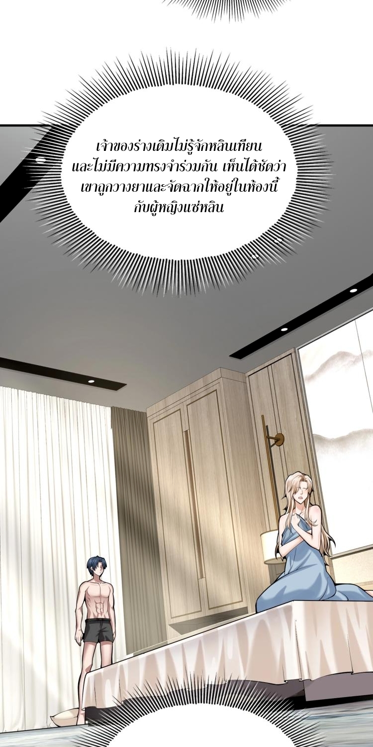 บุรุษผู้มาจากนรก ตอนที่ 1 หน้า 32