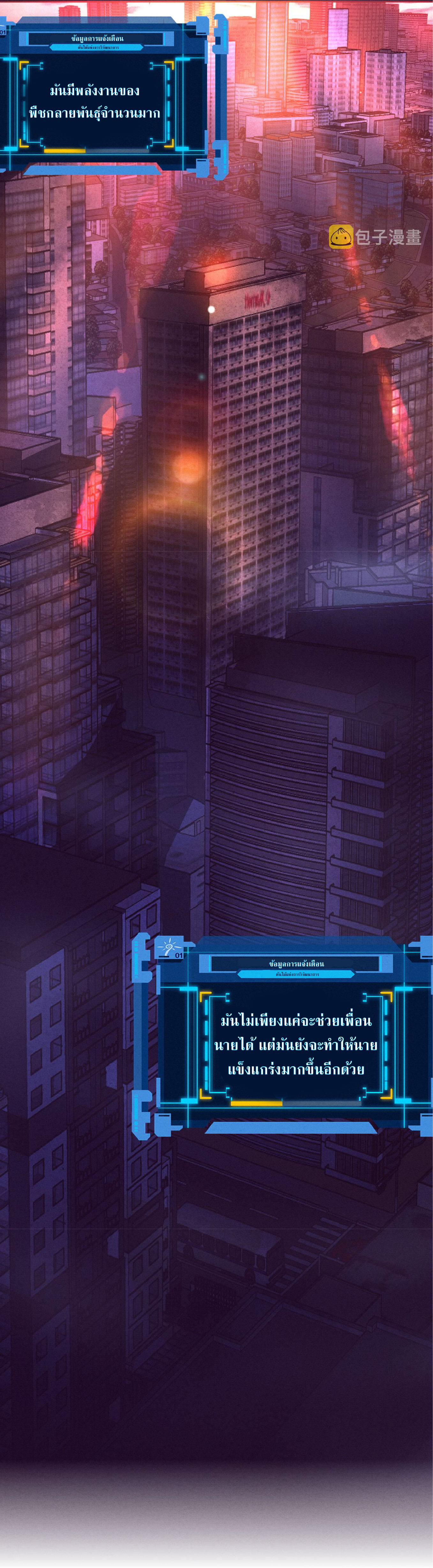 the frenzy of evolution การวิวัฒนาการที่บ้าคลั่ง ตอนที่ 73 หน้า 52