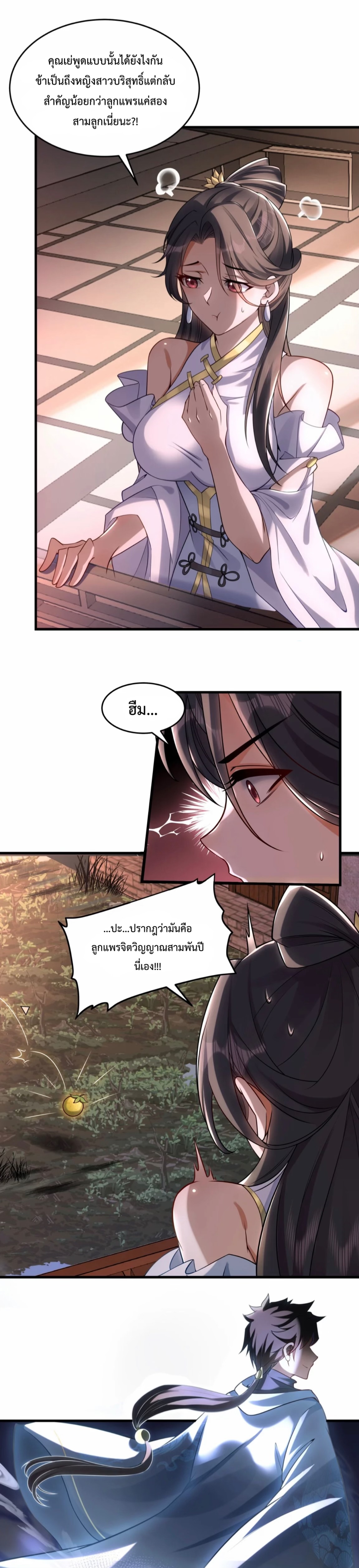 มนุษย์ที่แข็งแกร่งที่สุดในสามอาณาจักร (ชนจีน) ตอนที่ 4 หน้า 4