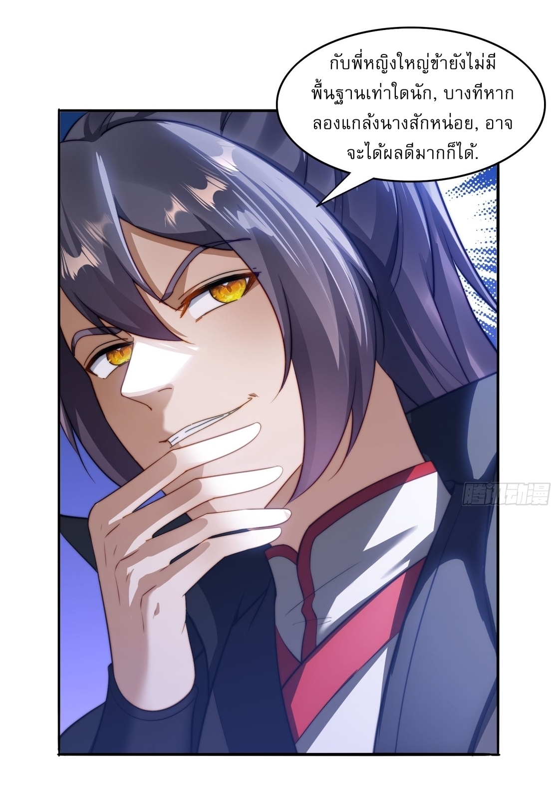ลงนาม 90,000 ปี ไปกับระบบบำเพ็ญคู่กู้โลก! ตอนที่ 11 หน้า 9