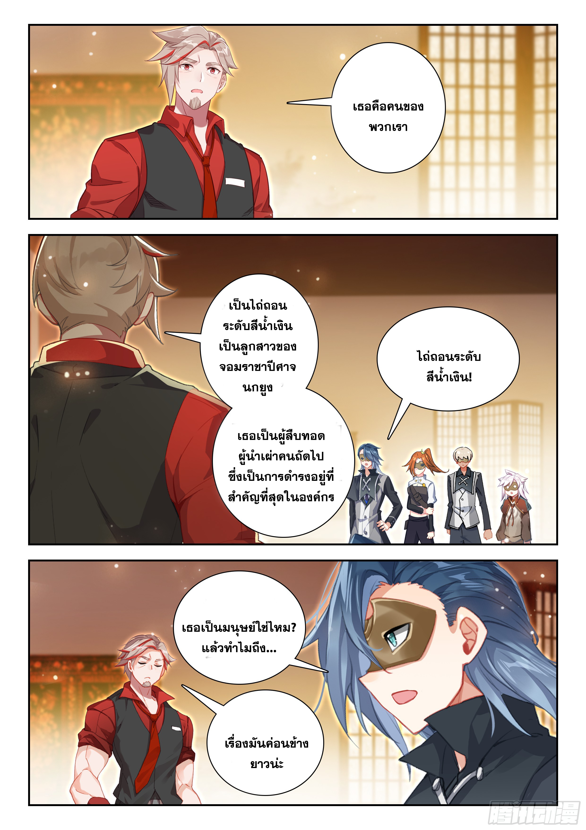 Douluo Dalu 5 - Rebirth of Tang san ตอนที่ 201 หน้า 14