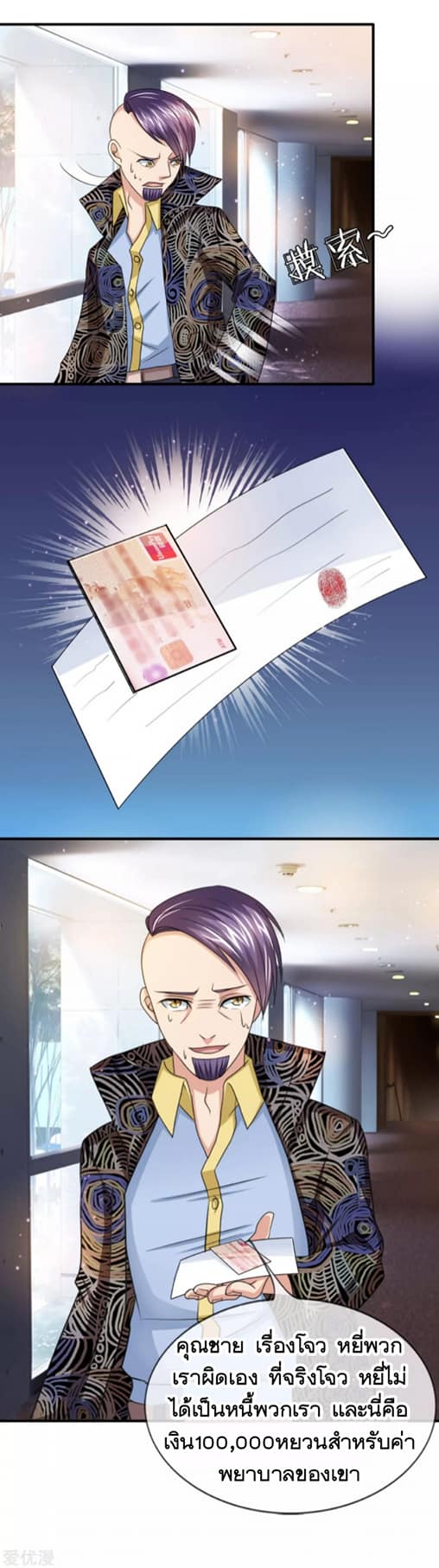 สุดยอดปรมาจารย์มีด ตอนที่ 16 หน้า 16