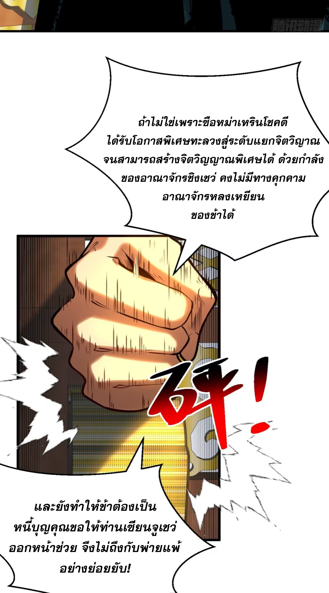 My Disciples Cultivate, While I Slack Off!  ศิษย์ของข้าฝกฝน ส่วนข้าขี้เกียจ ตอนที่ 87 หน้า 31