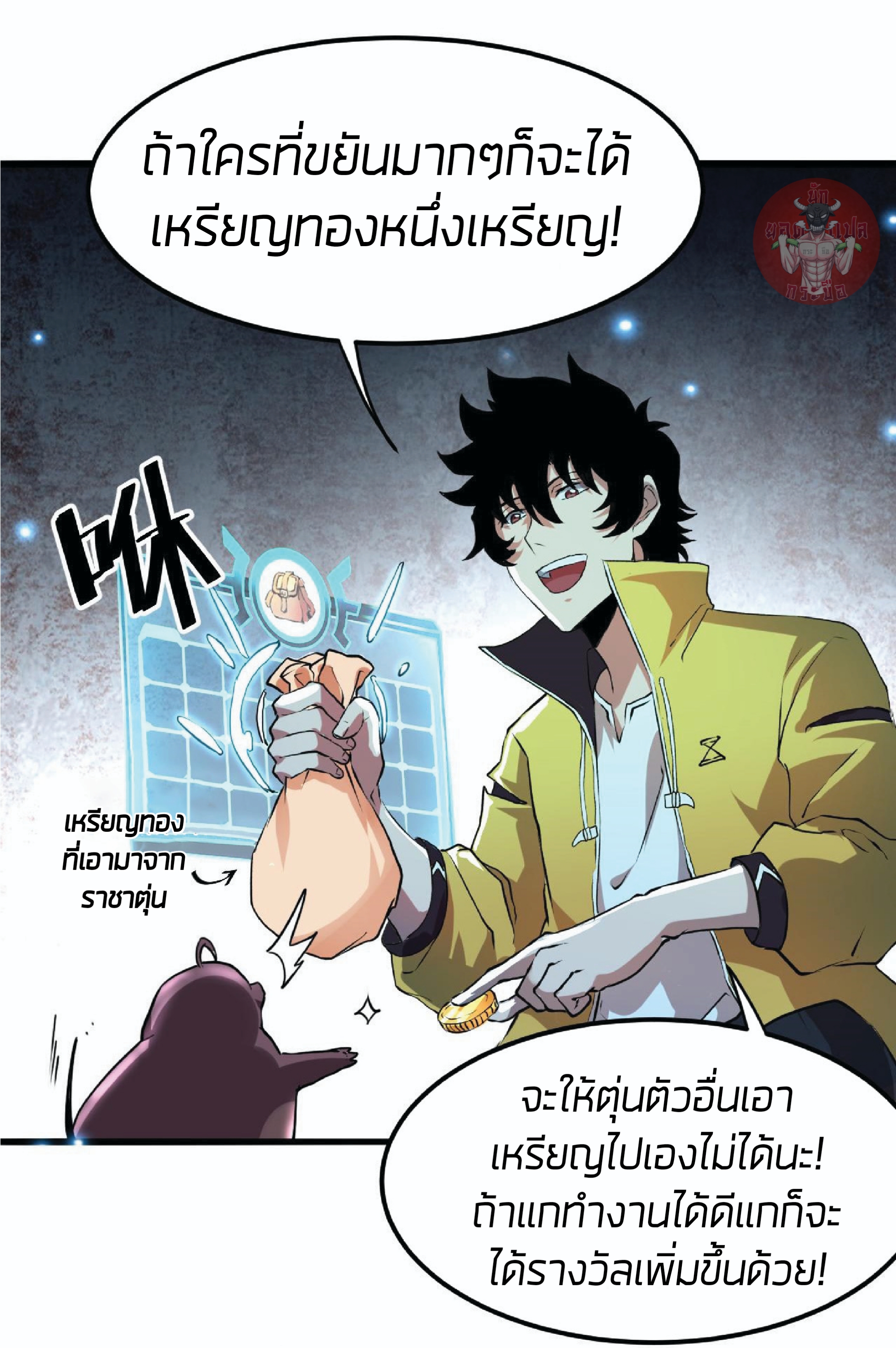 ราชาบัค ตอนที่ 10 หน้า 41