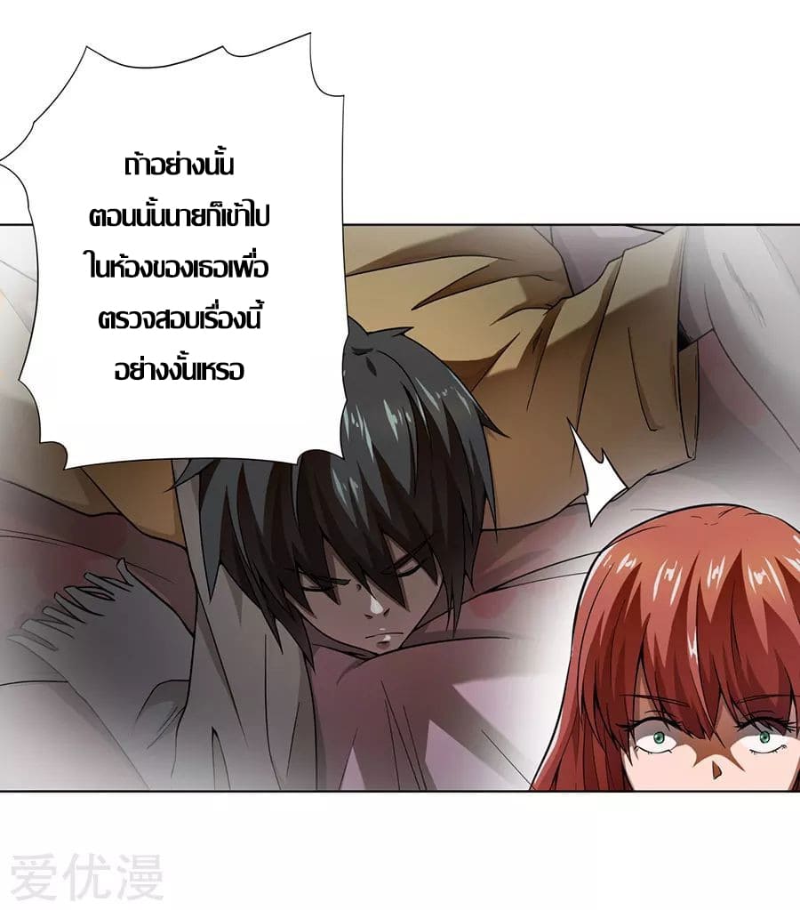 Inverse God Doctor ตอนที่ 13 หน้า 9