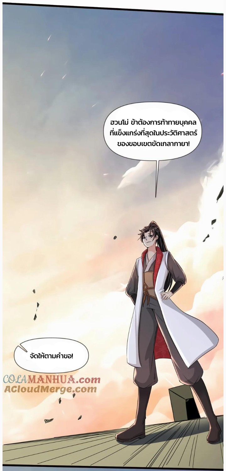i can infinite epiphany ระบบศักดิ์สิทธิ์ ข้าสามารถตรัสรู้ได้ไม่มีที่สิ้นสุด ตอนที่ 73 หน้า 7