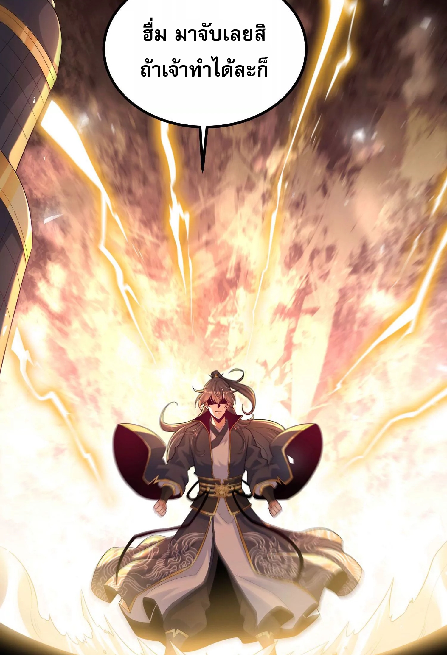 ท้าทายดินแดนพระเจ้า ตอนที่ 17 หน้า 40