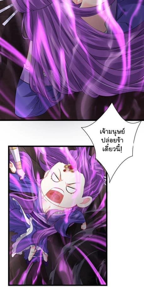 เทพวายร้ายกลับชาติมาเกิดใหม่ ตอนที่ 50 หน้า 4