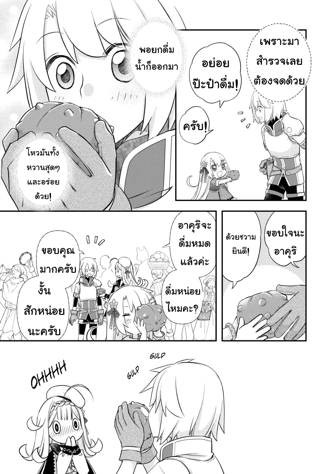 Kanchigai No Atelier Master ตอนที่ 38 หน้า 15