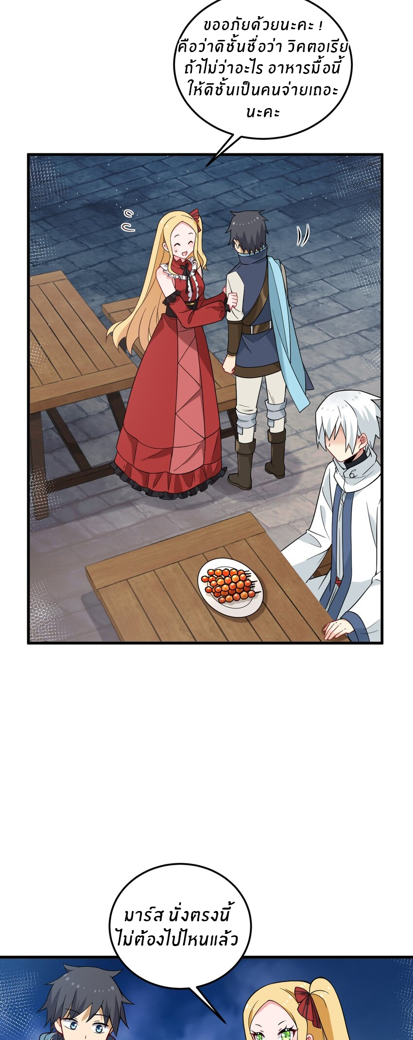 Immortal Me And Eldritch Wife ตอนที่ 29 หน้า 17