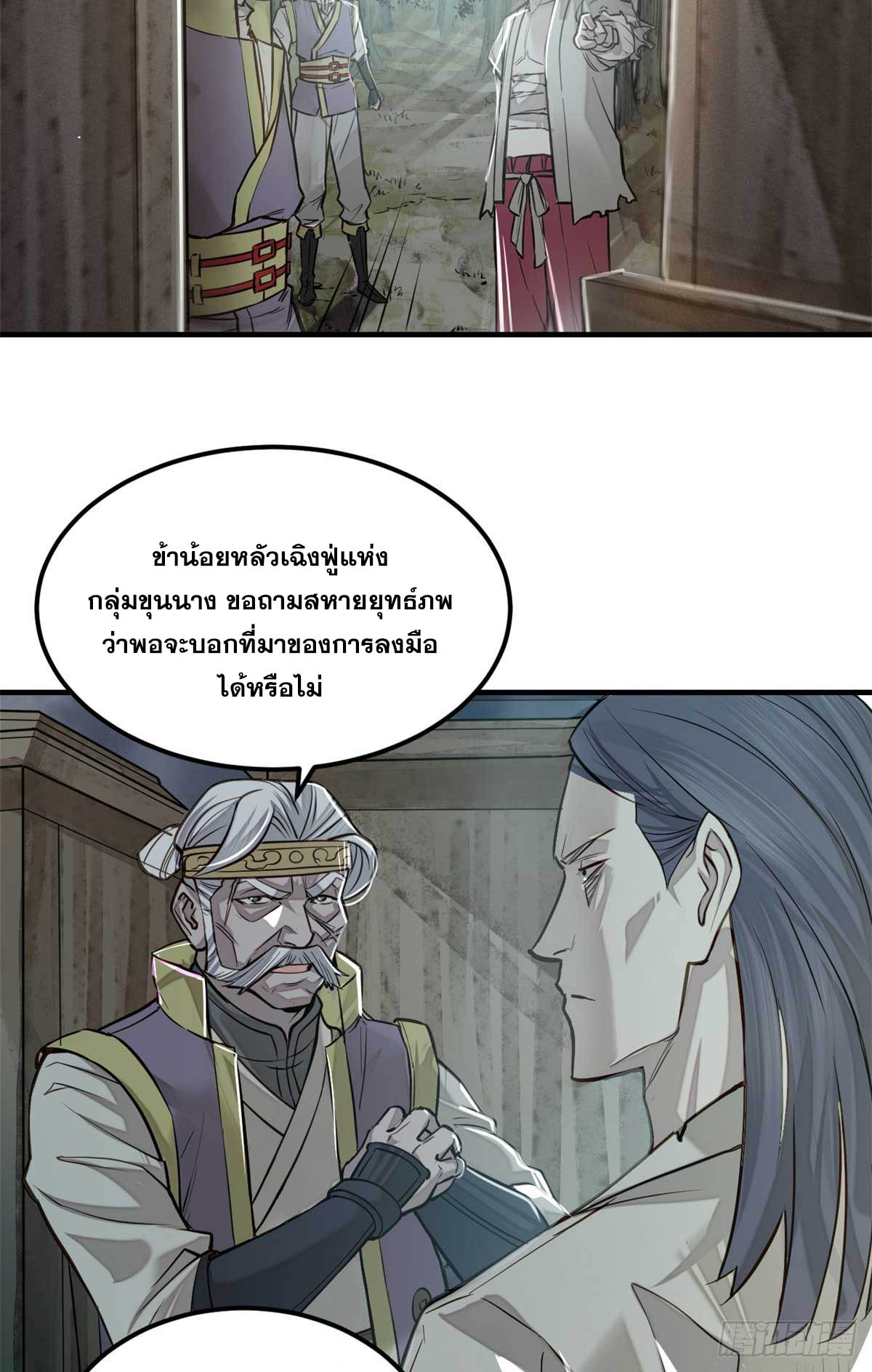 จิตปีศาจ ตอนที่ 7 หน้า 25
