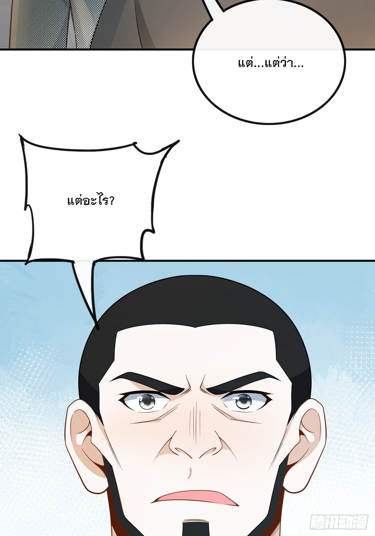 เกิดใหม่เป็นราชาแห่งวงการบันเทิง ตอนที่ 8 หน้า 17
