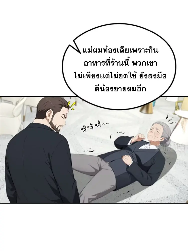 ระบบพลิกชีวิต: ฉันปั่นค่าความชอบของเทพธิดาจนเต็มปรอท! ตอนที่ 27 หน้า 25