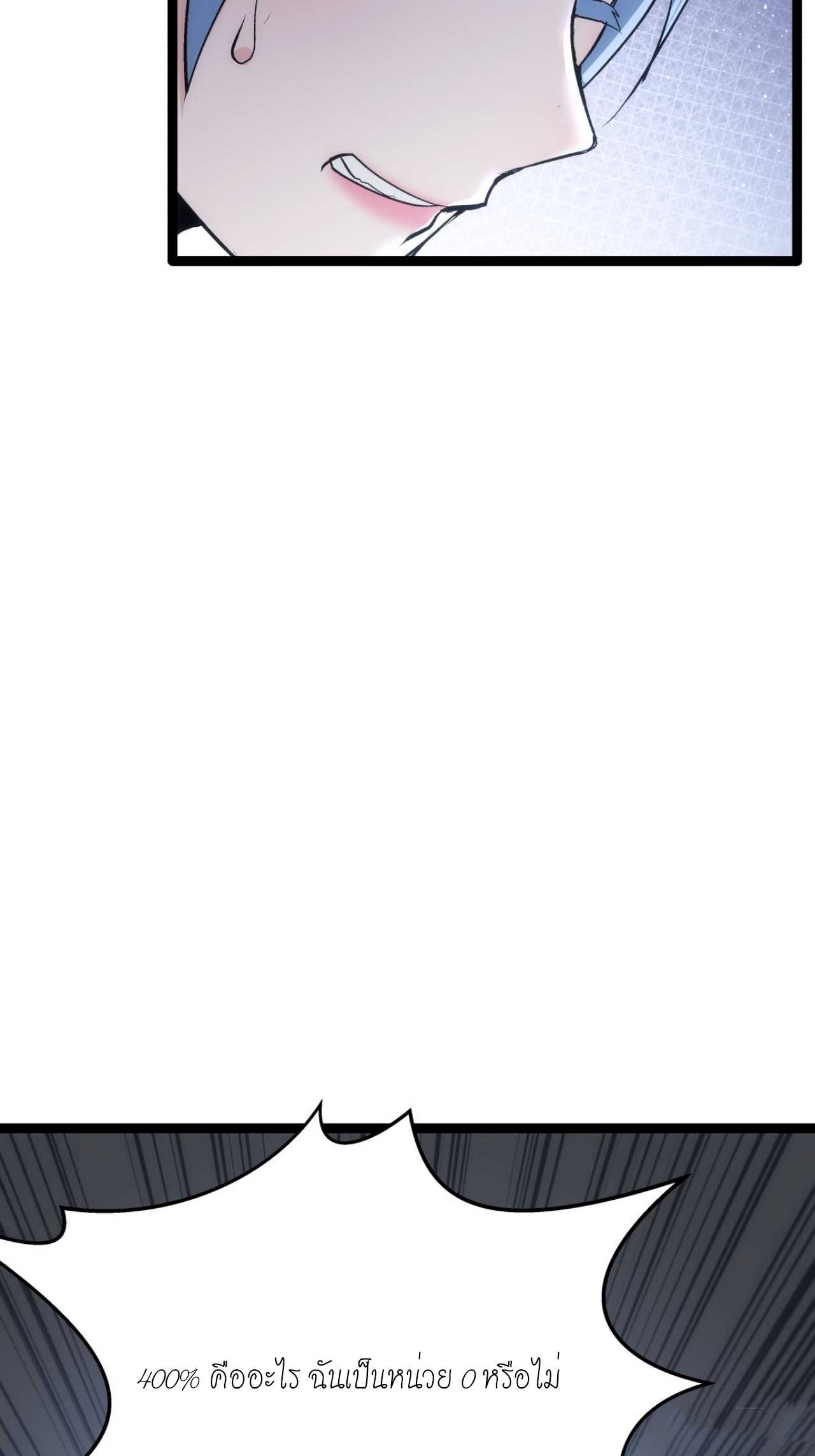 ฉันรับช่วงต่อระบบผู้เล่น ตอนที่ 3 หน้า 42