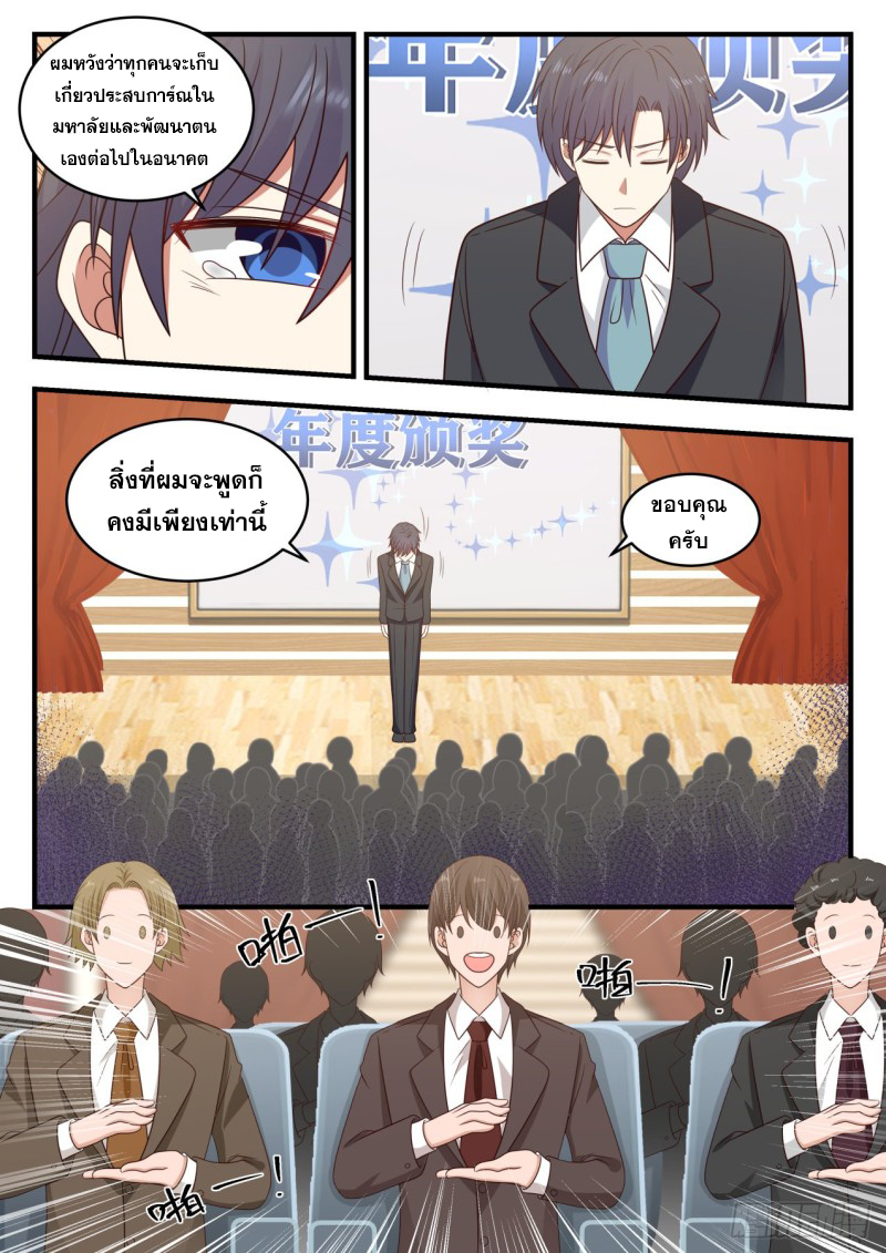 God student ตอนที่ 96 หน้า 3