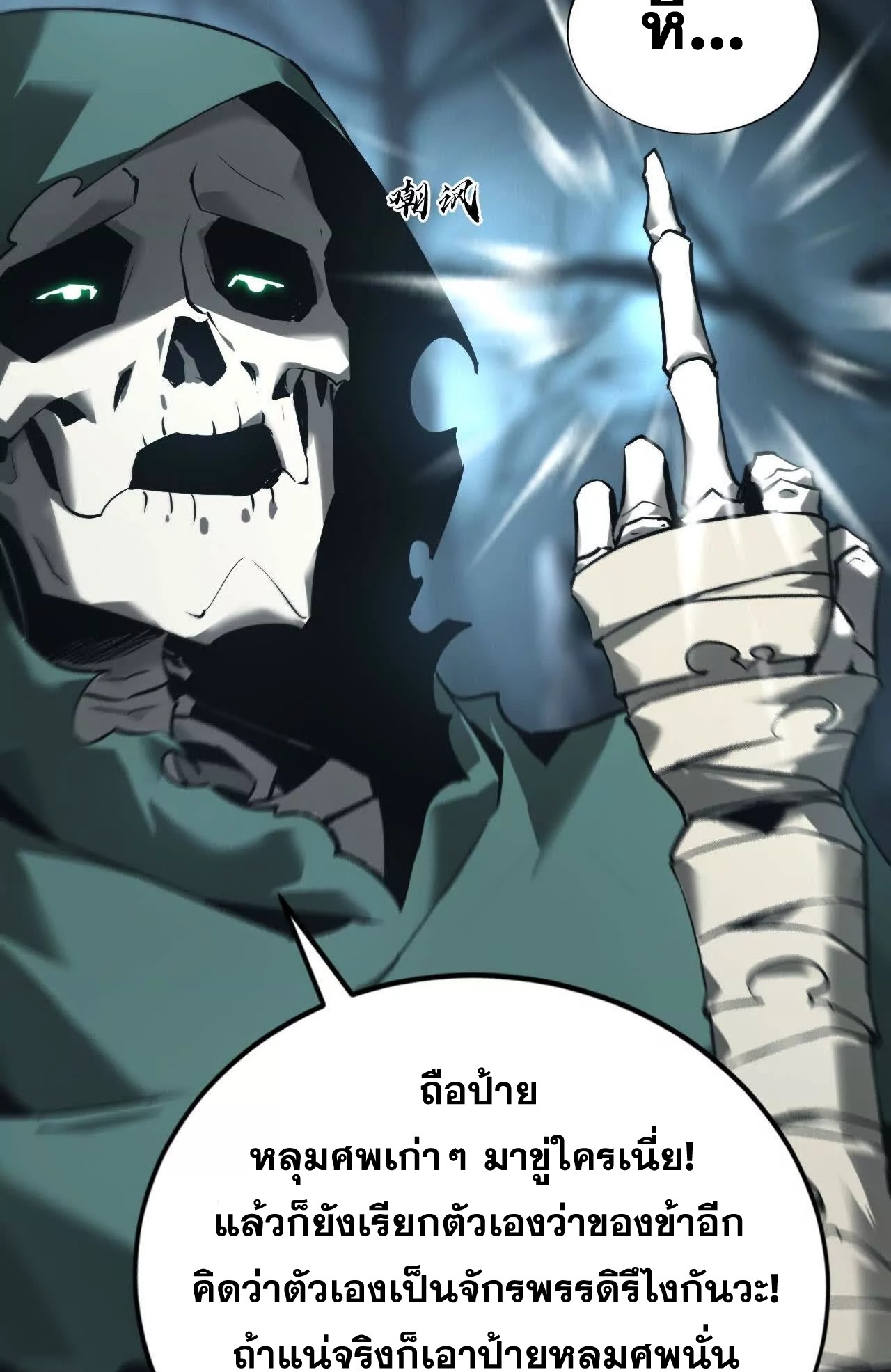 ยอดคน ณ โลกออนไลน์ ตอนที่ 16 หน้า 19