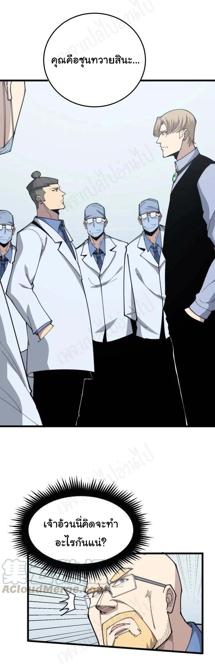 Bad Hand Witch Doctor สุดยอดพ่อมดหมอผี ตอนที่ 184 หน้า 17