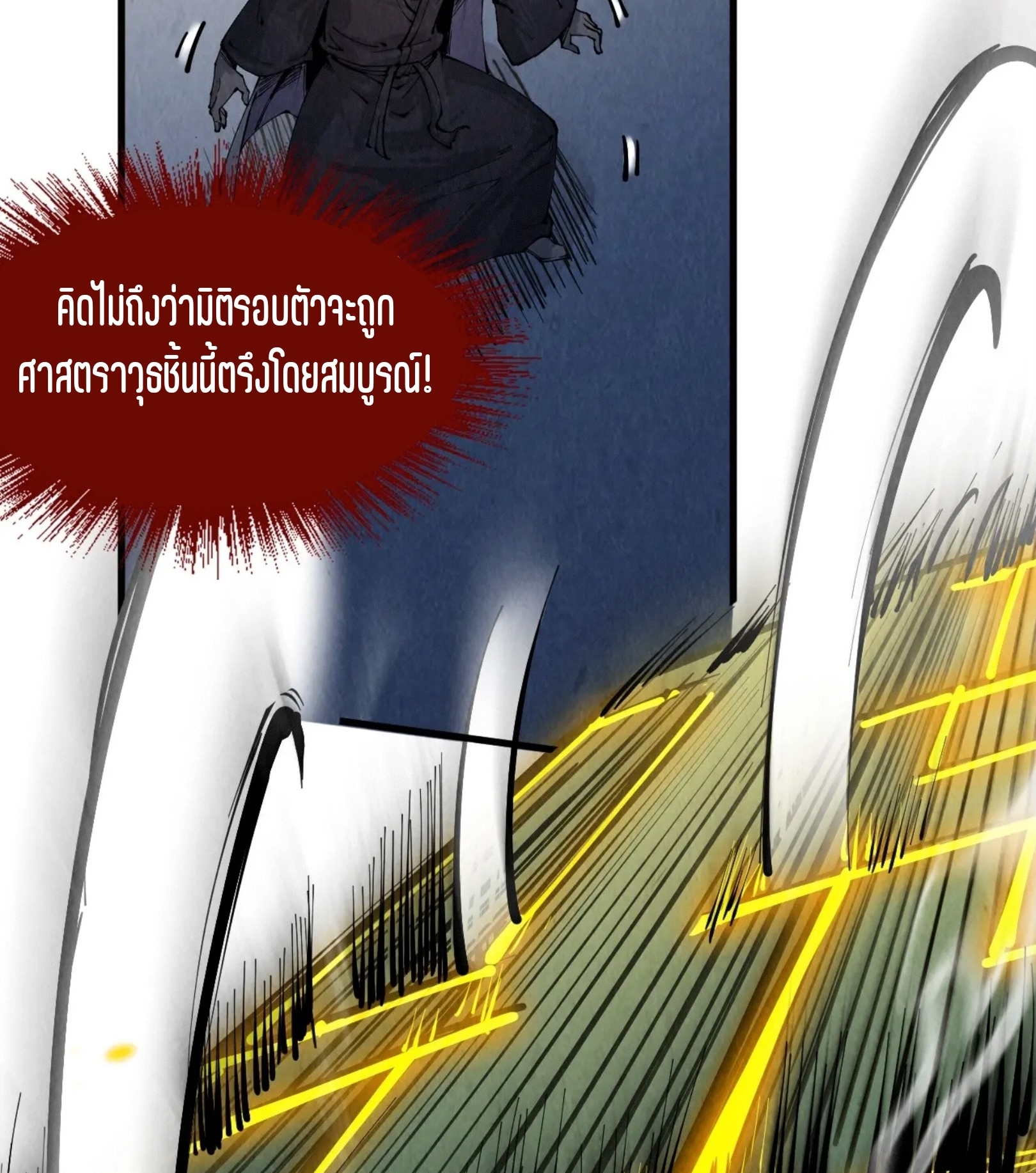 มหาเทพนิรันดร์กาล ตอนที่ 119 หน้า 53