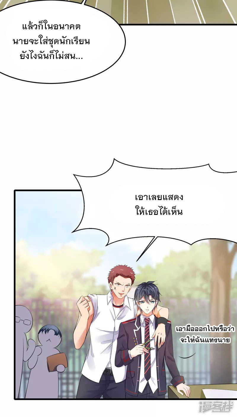 ระบบแห่งการล้างแค้น ตอนที่ 12 หน้า 14