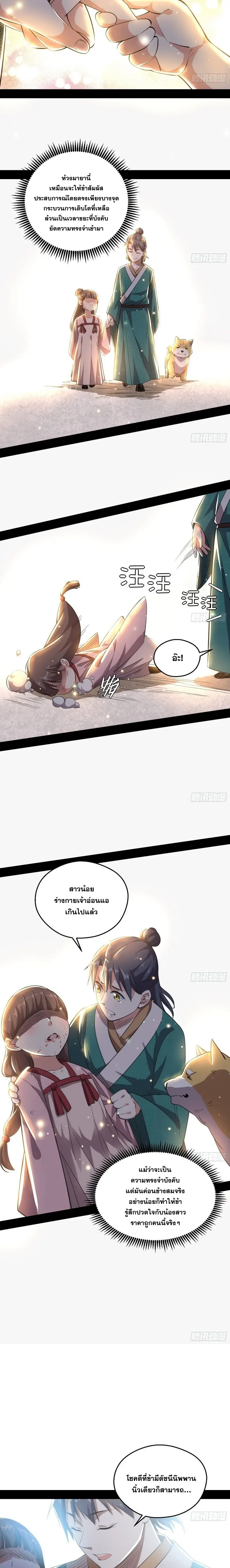 I'm an Evil God ข้าคือจักรพรรดิปีศาจ ตอนที่ 117 หน้า 12