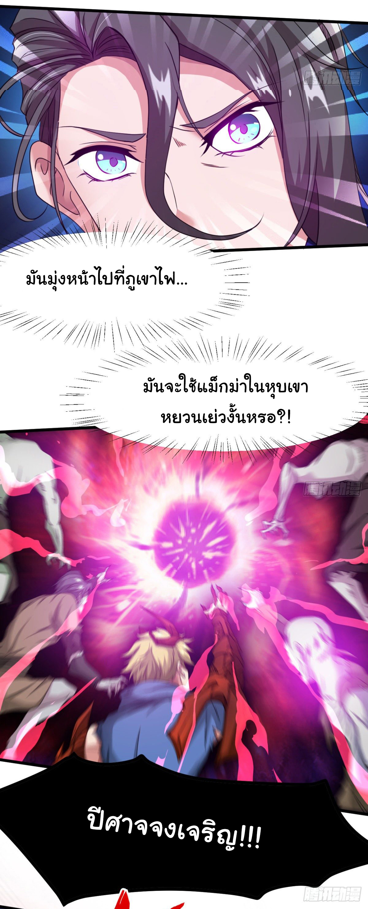 Junior Brother Demon Sovereign is too devoted ตอนที่ 20 หน้า 21