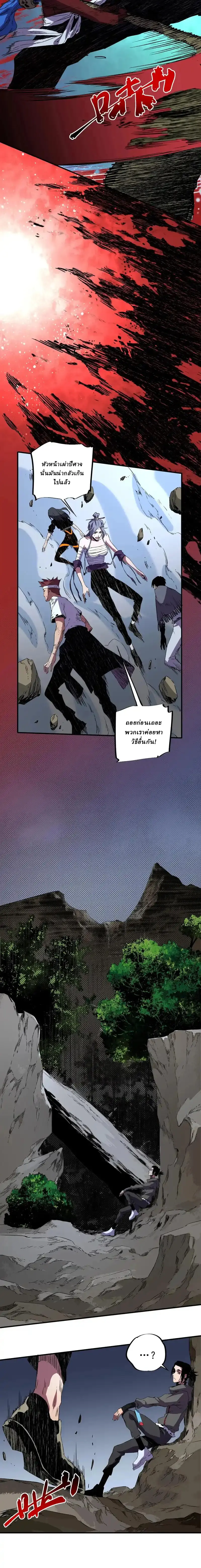 Supreme Curse Master ตอนที่ 49 หน้า 8