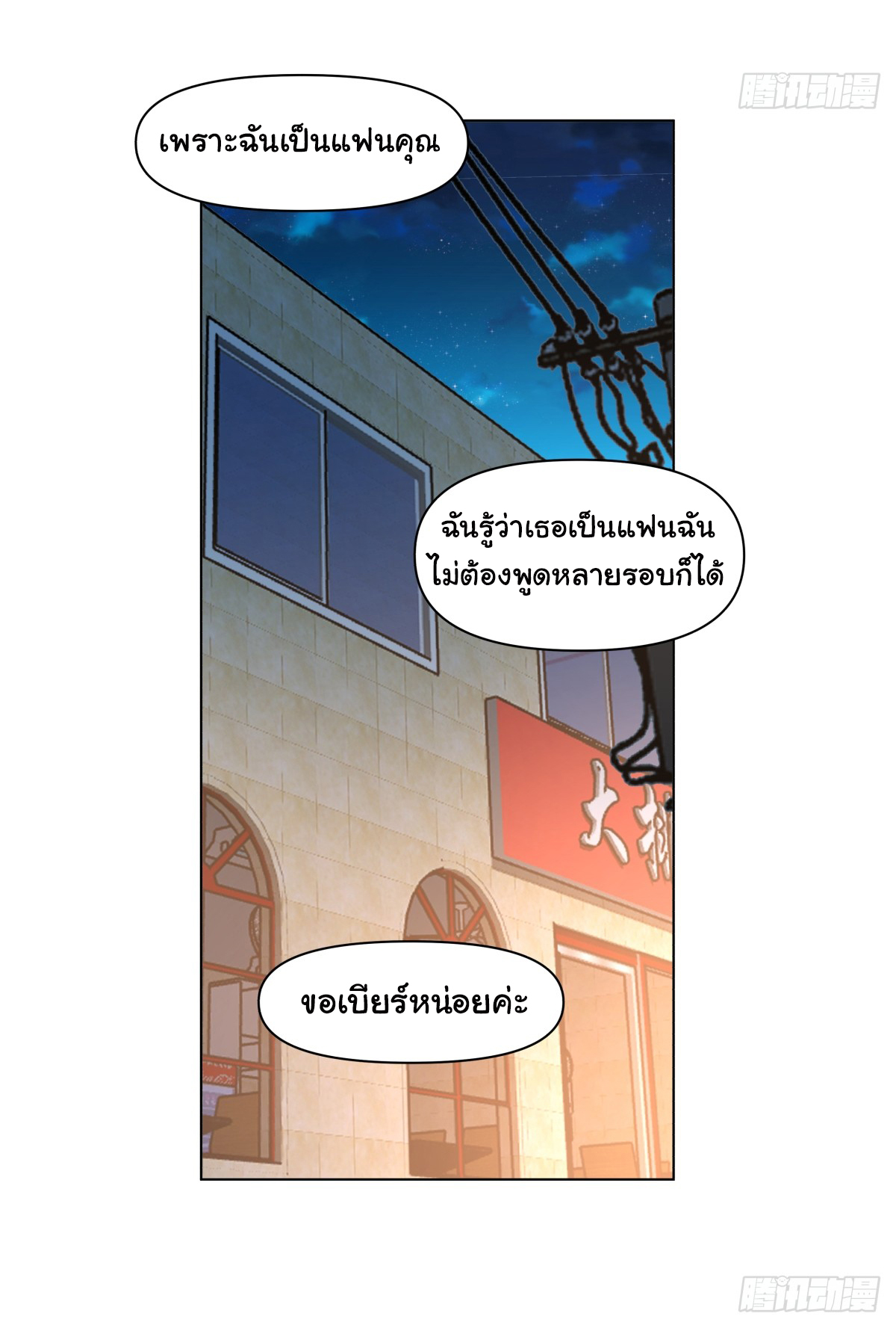 ผมไม่ได้อยากกลับมาเกิดใหม่เลยจริงๆ ตอนที่ 80 หน้า 35