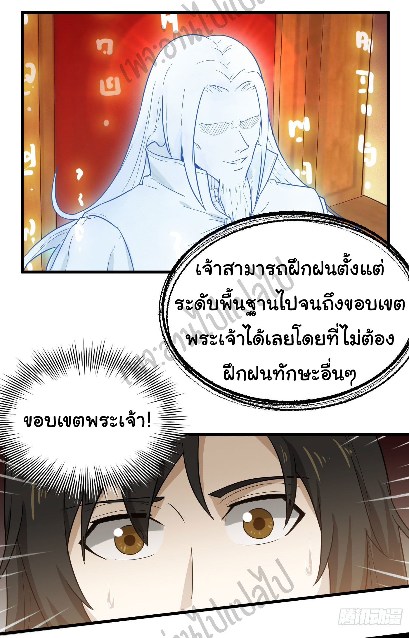 Valkyrie Supreme ตอนที่ 29 หน้า 2