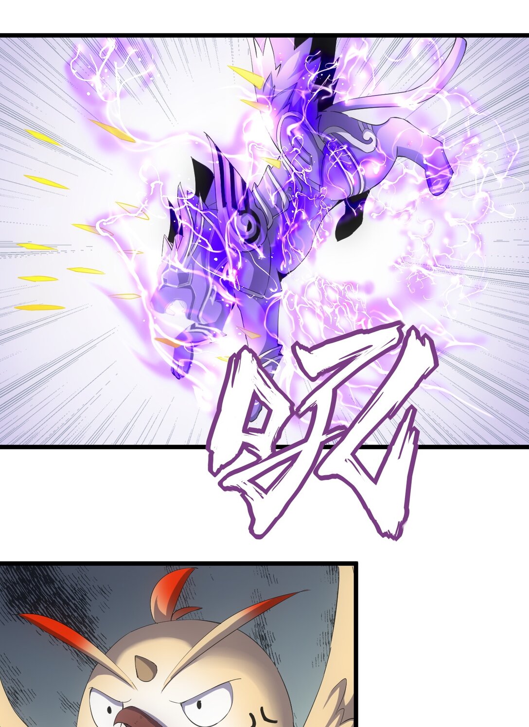 มหาเทพเอกะหมื่นบรรพกาล (จบ) ตอนที่ 96 หน้า 5