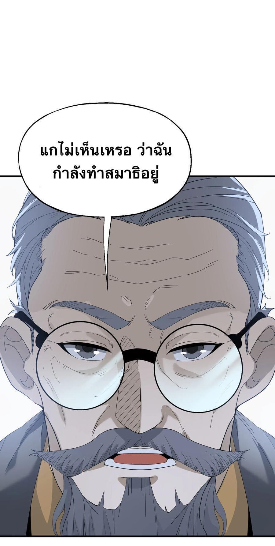 Immortal god of the world (เทพเซียนอมตะเเห่งนคร) ตอนที่ 7 หน้า 36