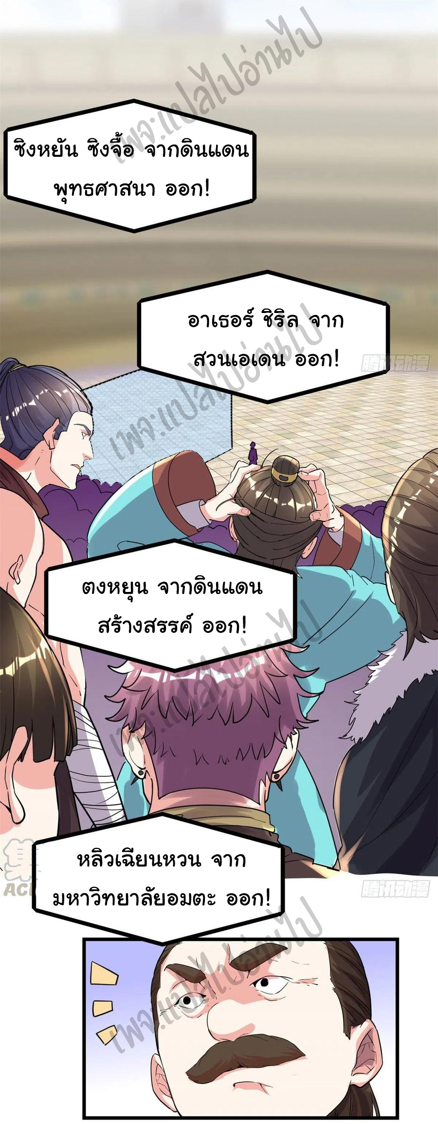 I might be a fake fairy ตอนที่ 142 หน้า 19