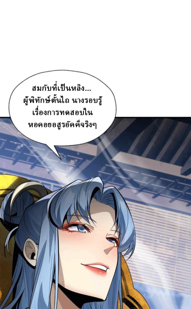 จอมมารสุดแกร่ง ล้างแค้นศิษย์ทรยศ ตอนที่ 38 หน้า 57