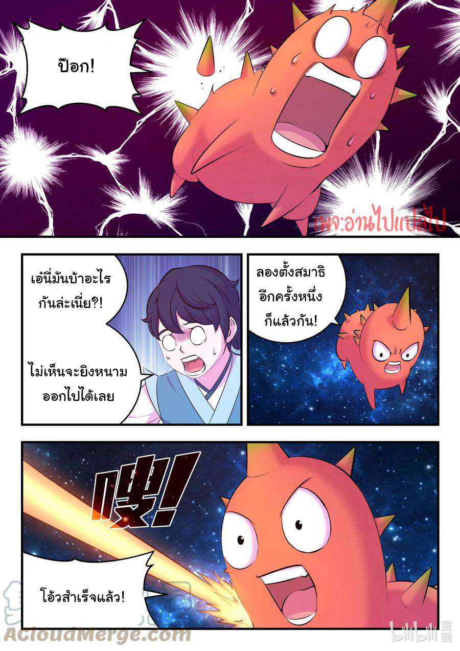 King of Spirit beast - ราชาแห่งสัตว์วิญญาณ ตอนที่ 114 หน้า 10