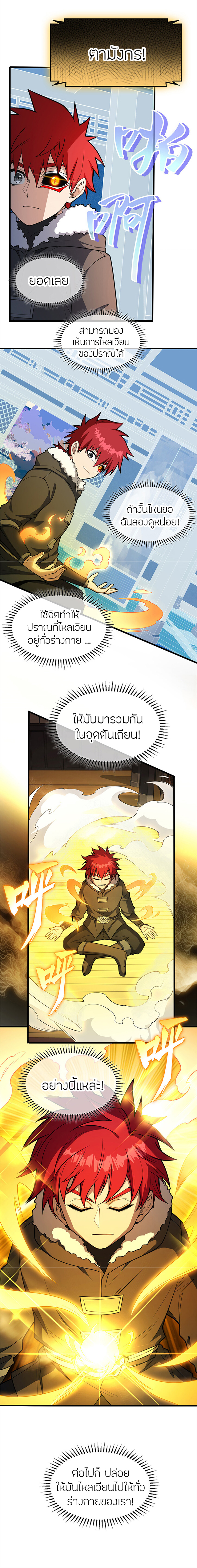 การกลับชาติมาเกิดของมังกร ตอนที่ 40 หน้า 6