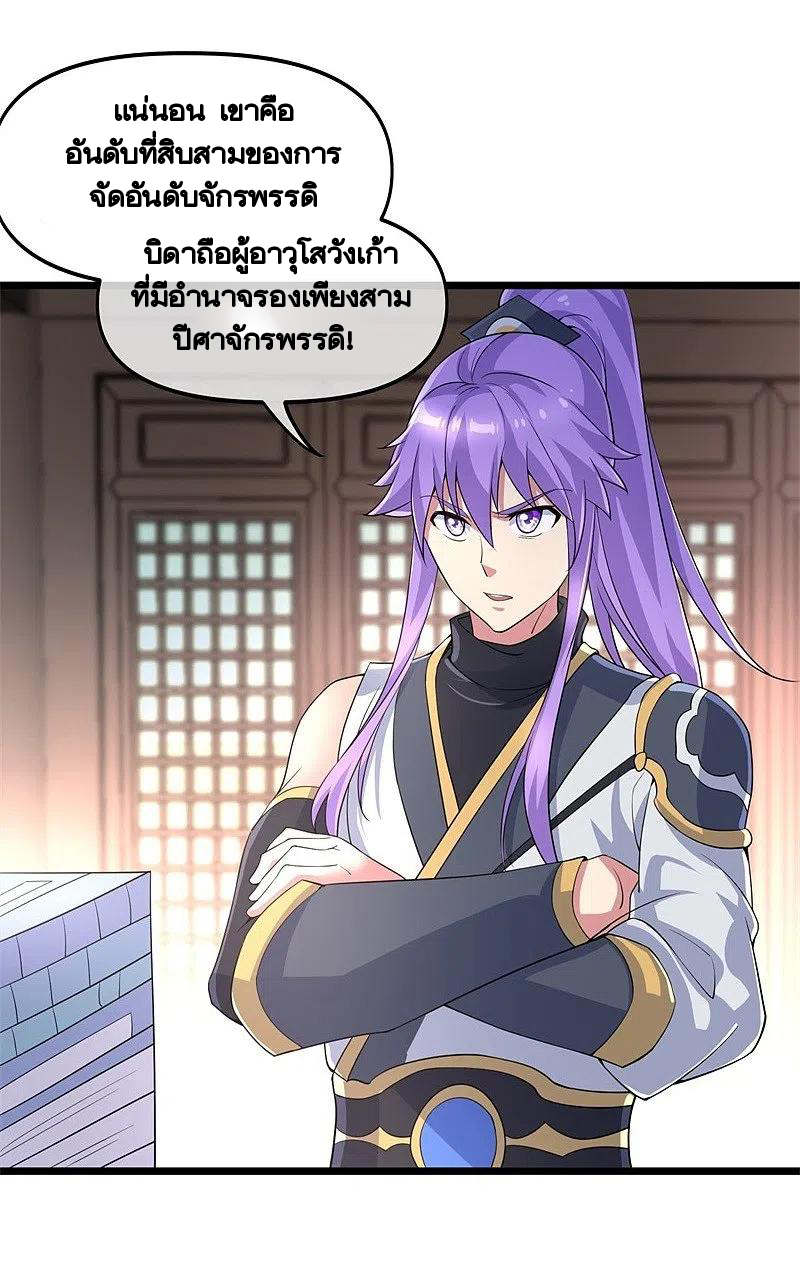 peerless battle spirit ตอนที่ 394 หน้า 42