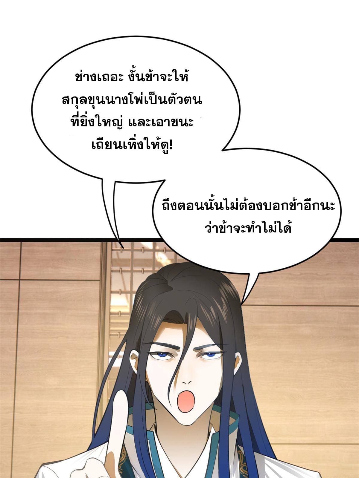 ลูกเขยที่แกร่งสุดในปฐพี (ทันจีน) ตอนที่ 16 หน้า 53