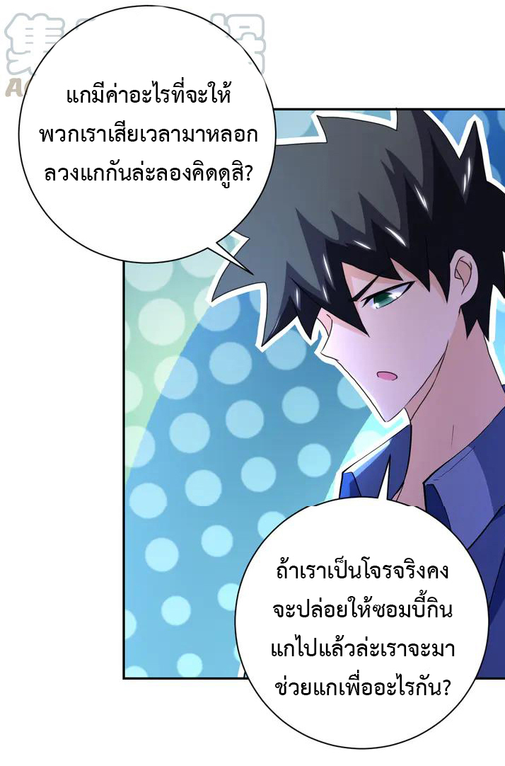 Apocalyptic Super System ตอนที่ 102 หน้า 7