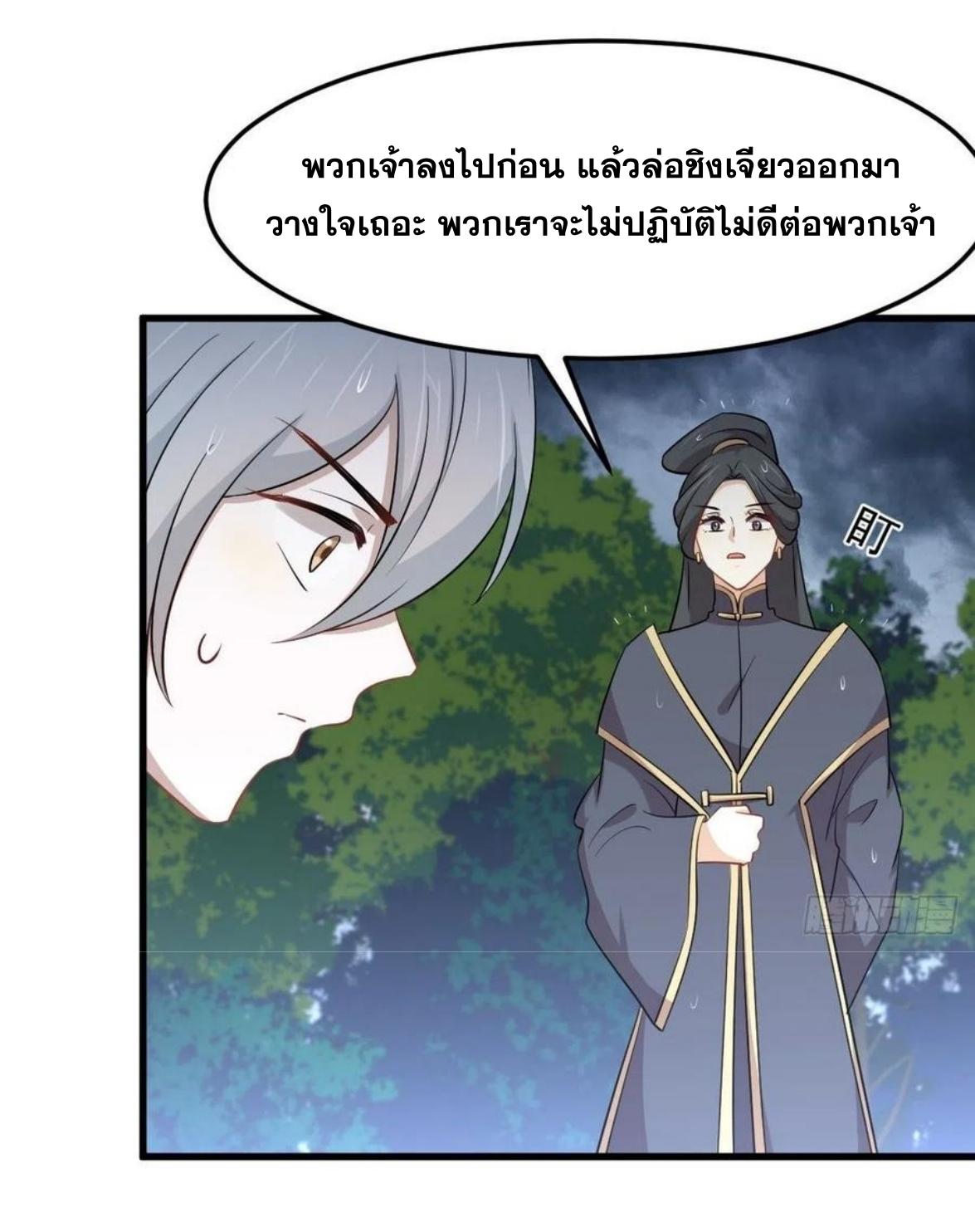 Immortal Swordsman in The Reverse World ข้าเซียนกระบี่ไม่เกาะสตรี ตอนที่ 210 หน้า 31