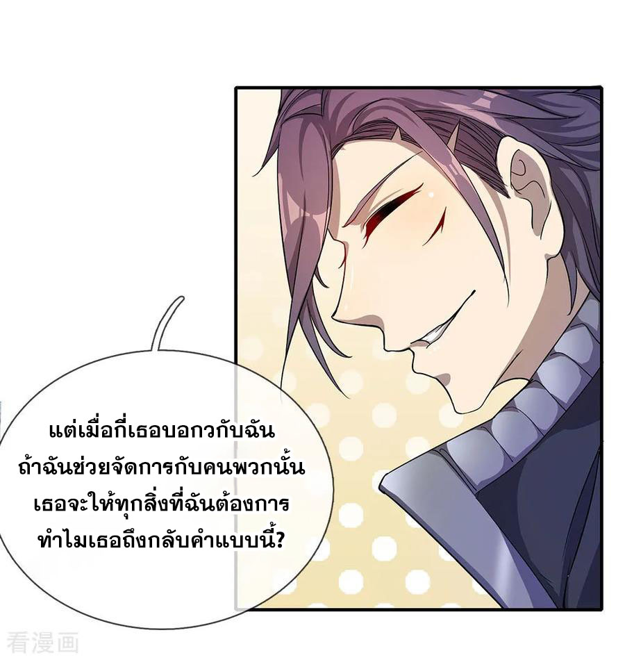 มหาเทพเซียนหมอ ตอนที่ 3 หน้า 28