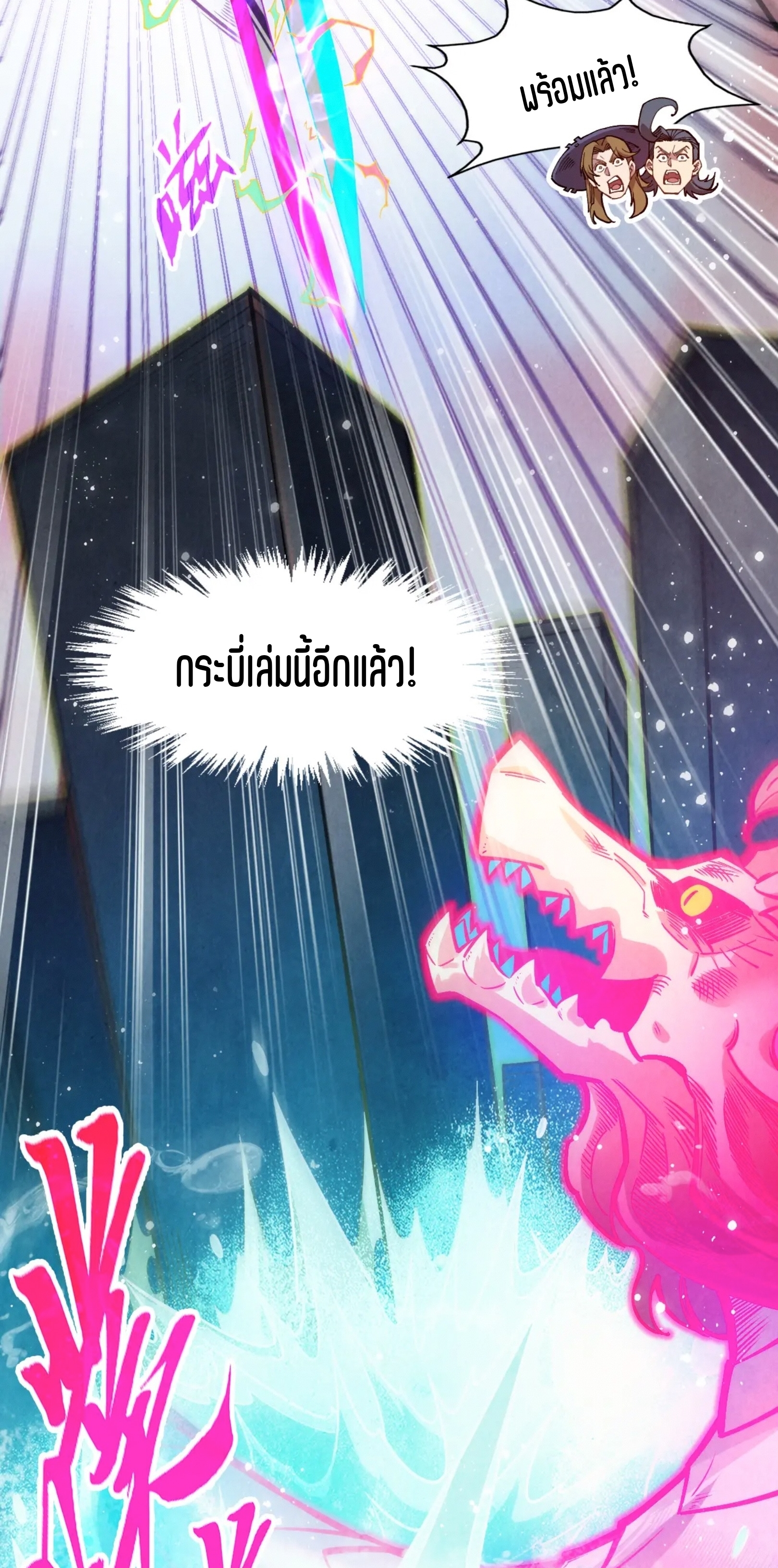 มหาเทพนิรันดร์กาล ตอนที่ 175 หน้า 52
