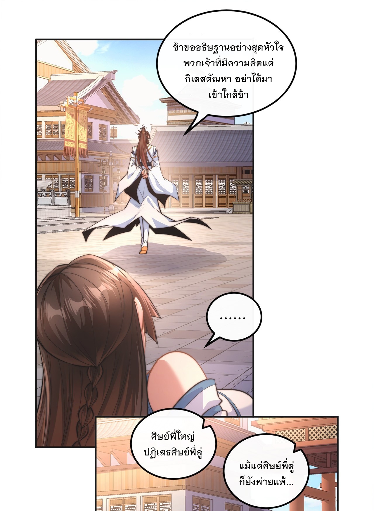 ระบบความแค้นของข้าX2 ตอนที่ 2 หน้า 14