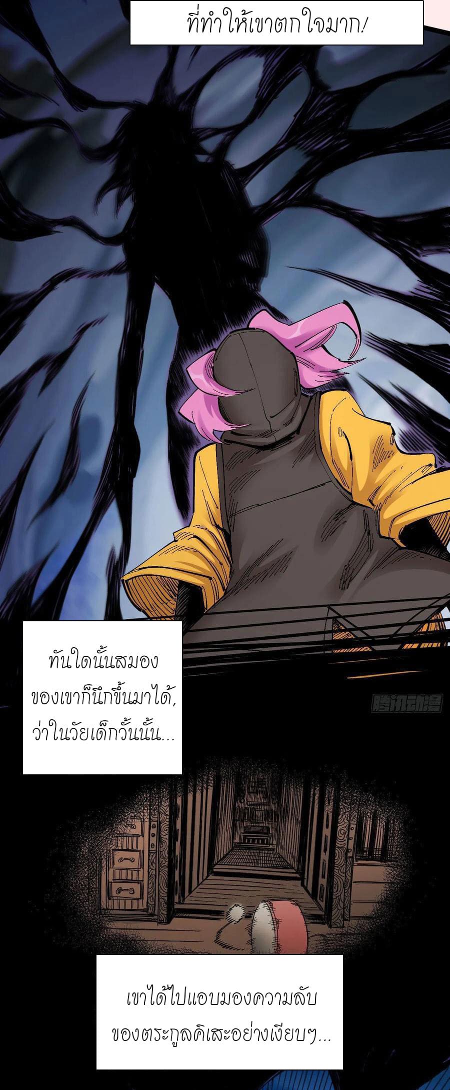 The doctor's Supremacy ตอนที่ 89 หน้า 31